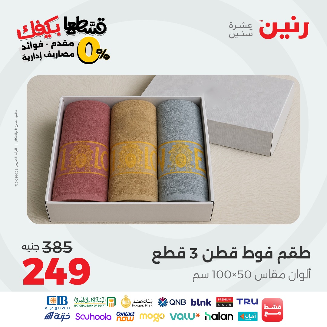 raneen offers from 23sep to 1sep 2025 عروض رنين من 23 سبتمبر حتى 1 سبتمبر 2025 صفحة رقم 73